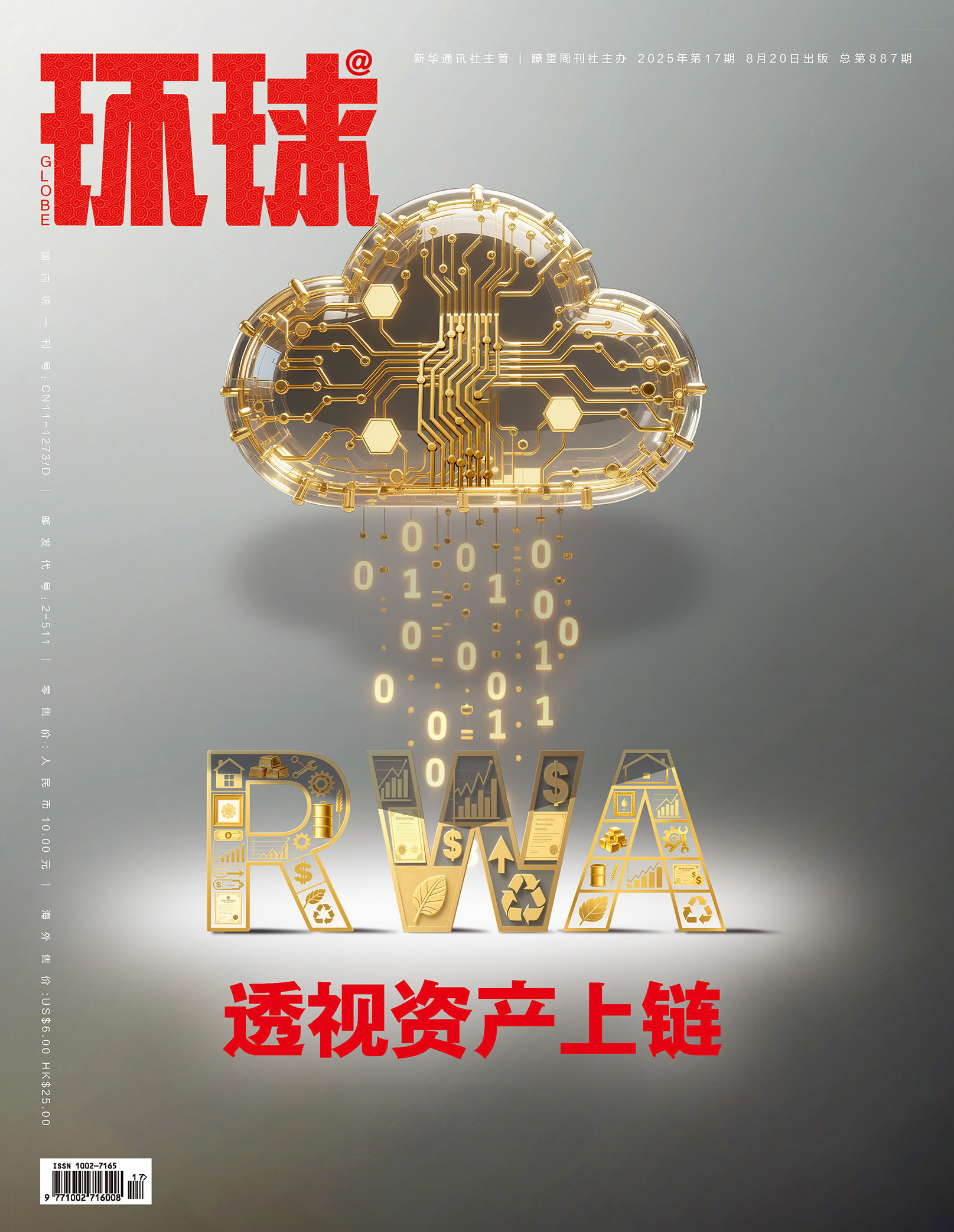 2025年第18期
