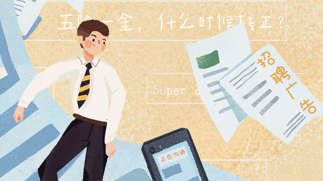 @求職的你，請收下這份避坑指南