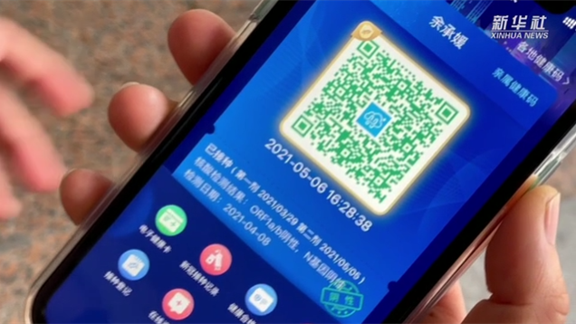 新華全媒+｜健康碼上線“金色皮膚”，你解鎖了嗎？